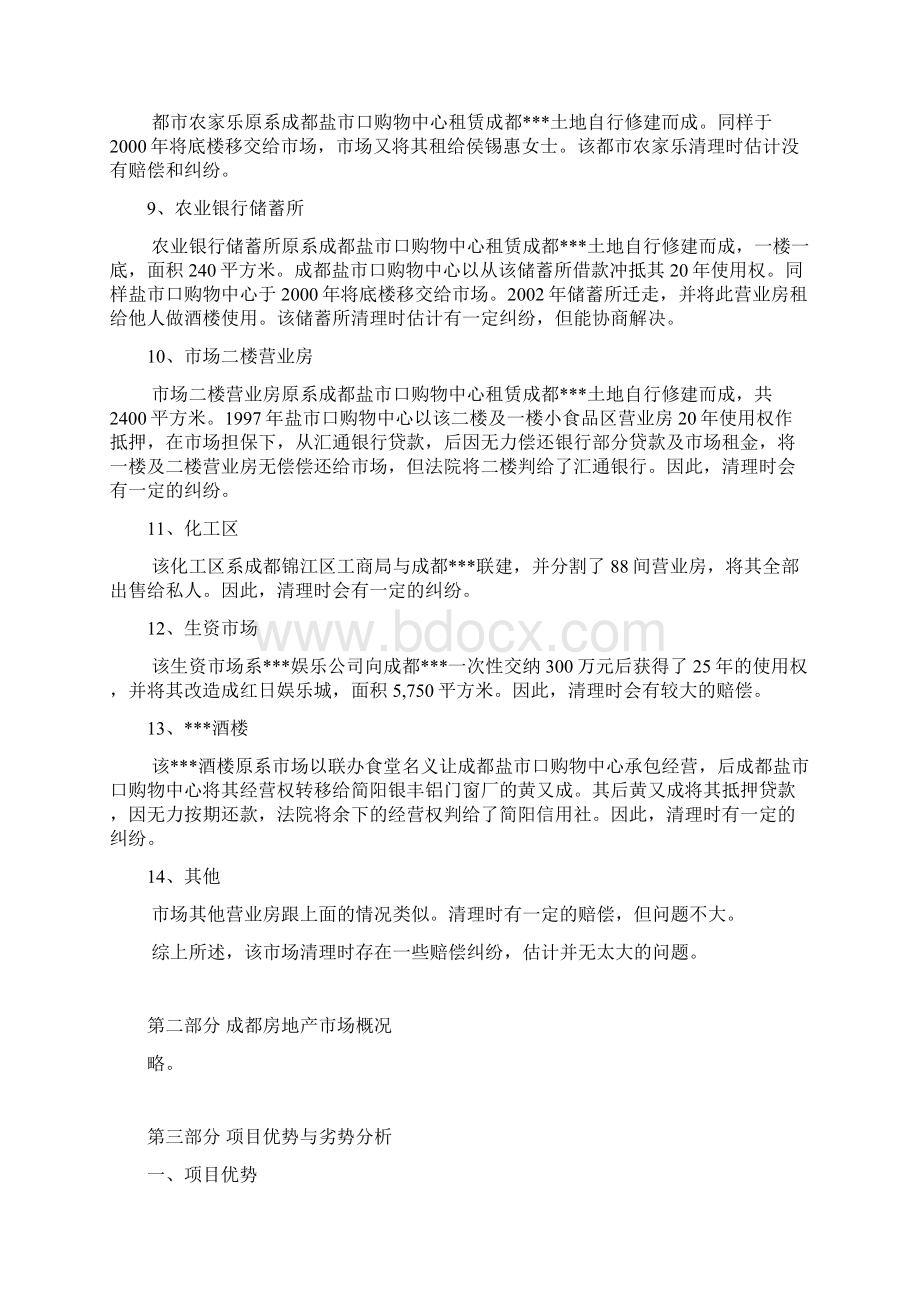 成都某地块项目建设可研报告.docx_第3页