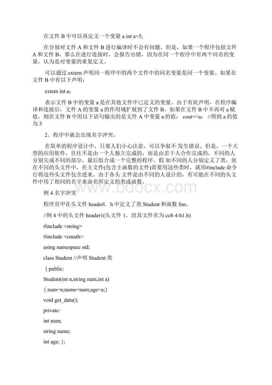 为什么需要命名空间.docx_第2页