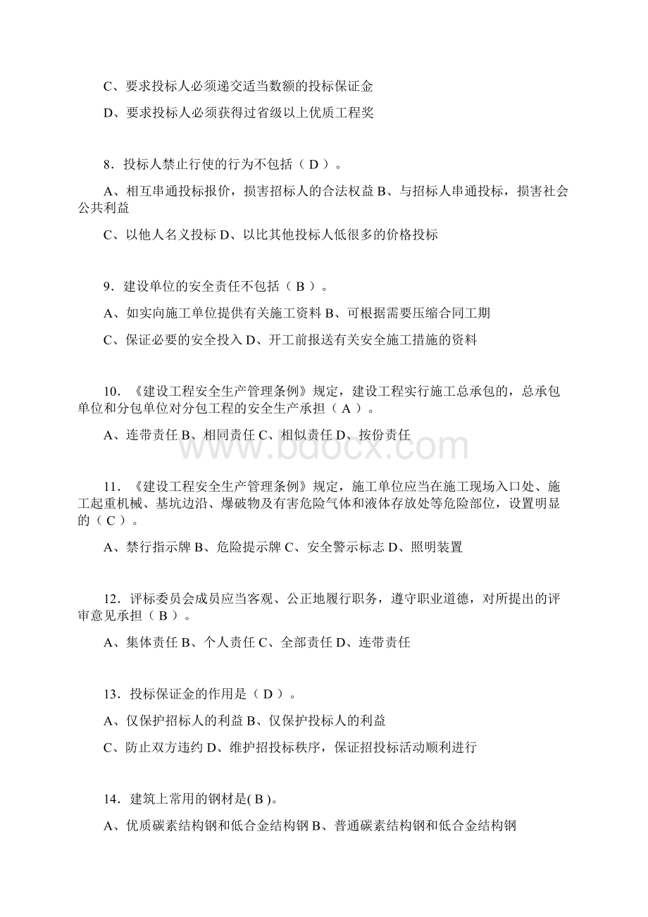 建筑材料员考试试题精选含答案akj.docx_第2页