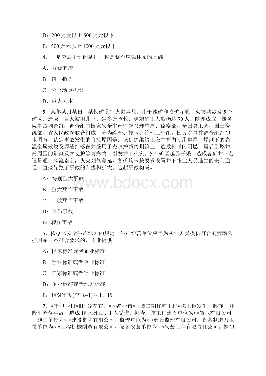 安全生产管理特种劳动防护用品安全标志标识.docx_第2页