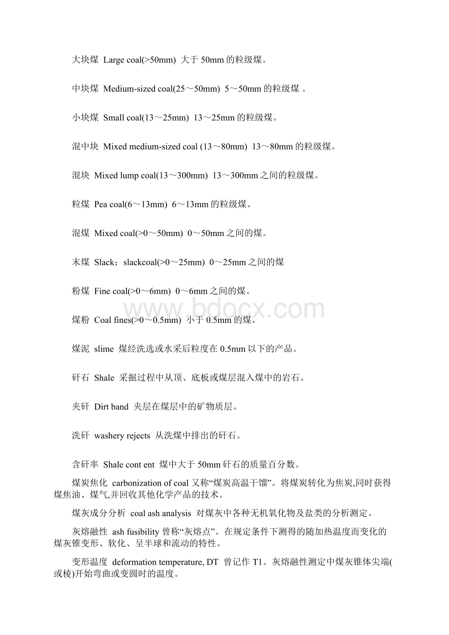 煤炭常用术语大全Word文档格式.docx_第2页