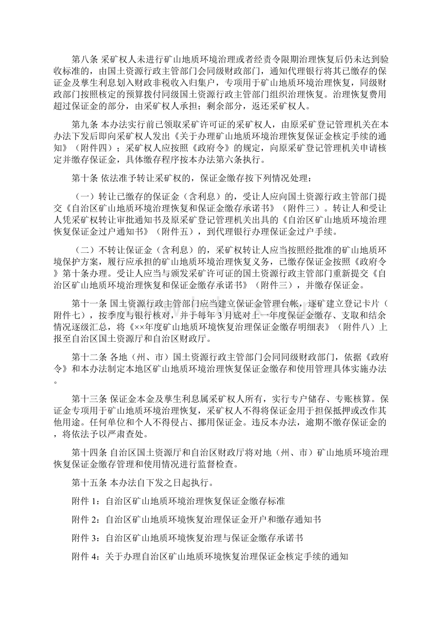 新疆维吾尔自治区矿山地质环境治理恢复保证金.docx_第2页