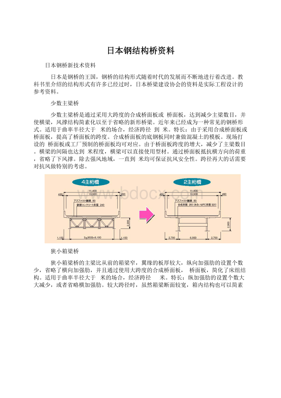 日本钢结构桥资料Word文件下载.docx