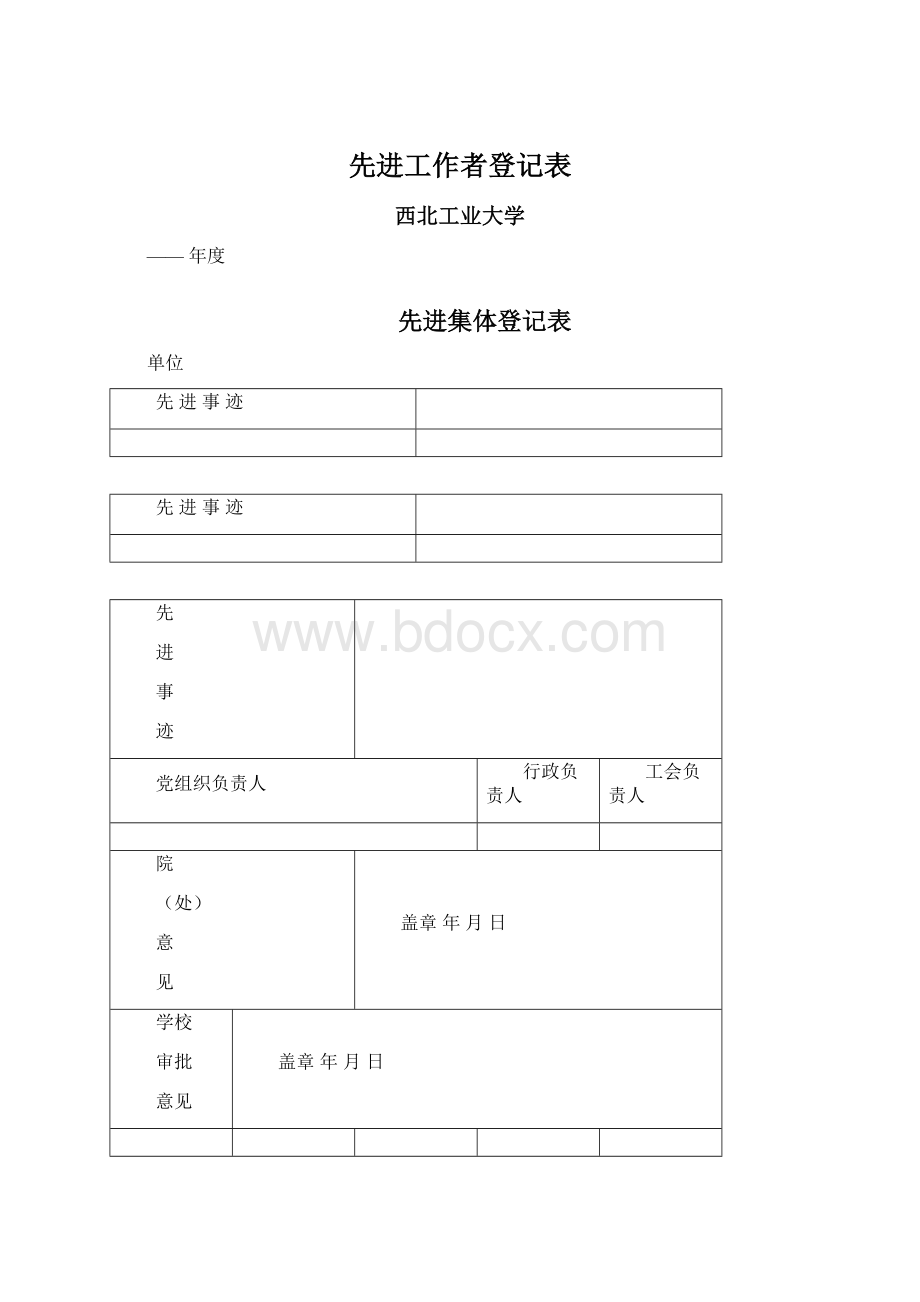 先进工作者登记表.docx_第1页