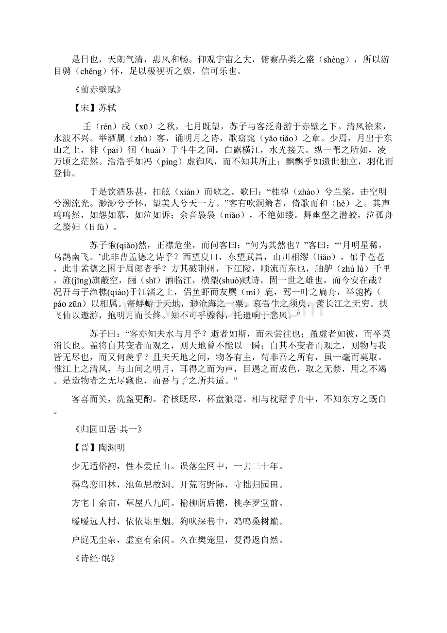 语文高考必备古诗词全.docx_第3页