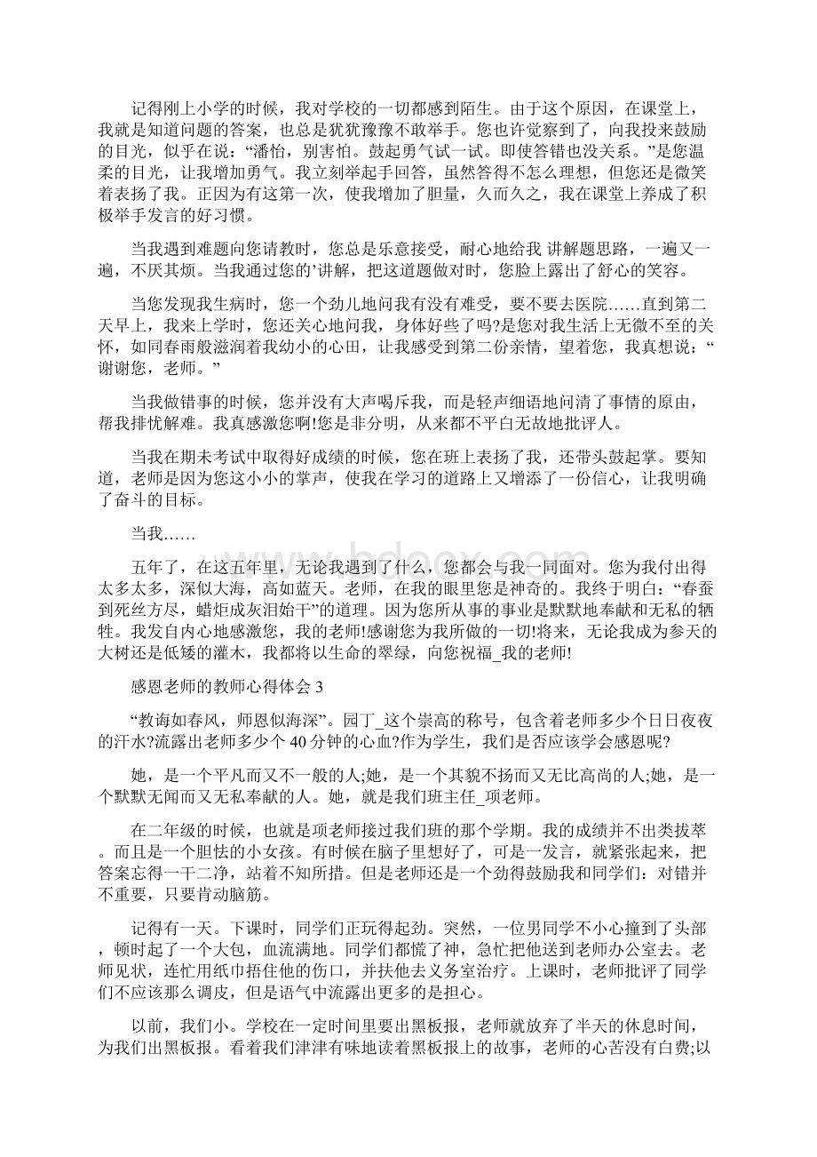 感恩老师的教师心得体会文档格式.docx_第2页