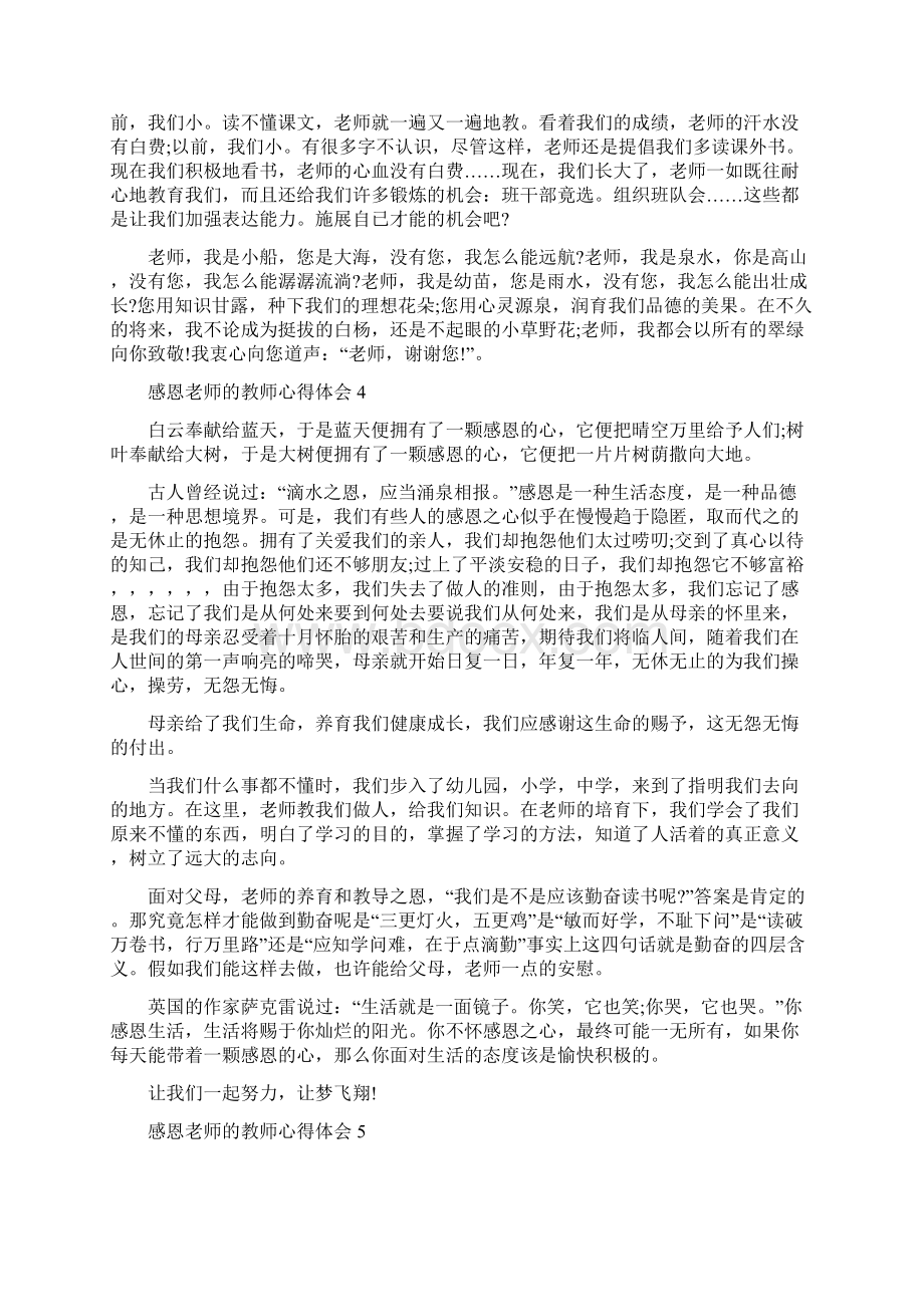 感恩老师的教师心得体会文档格式.docx_第3页