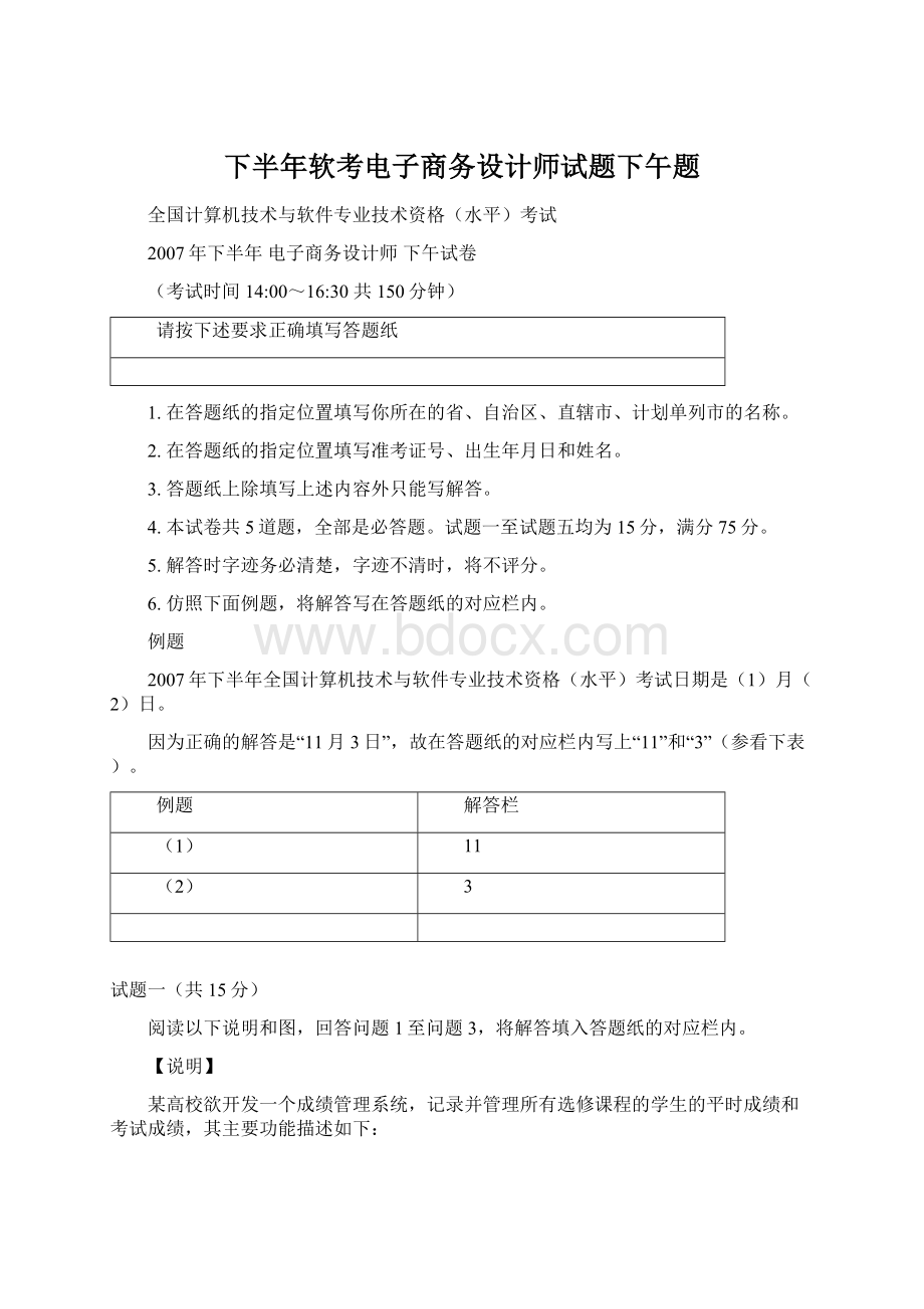 下半年软考电子商务设计师试题下午题Word格式.docx