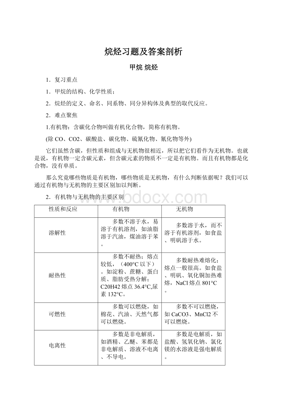 烷烃习题及答案剖析.docx