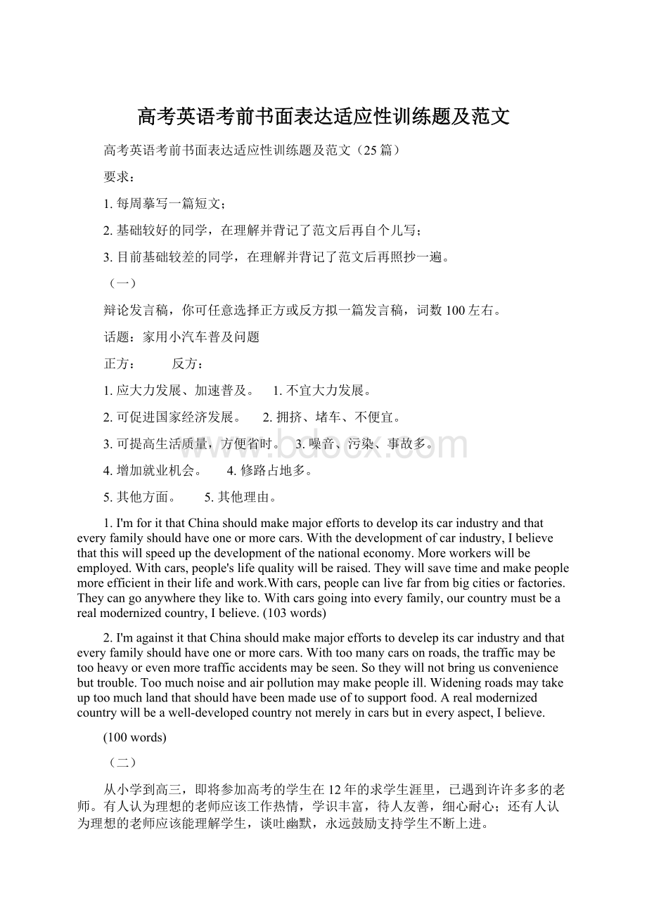 高考英语考前书面表达适应性训练题及范文.docx_第1页