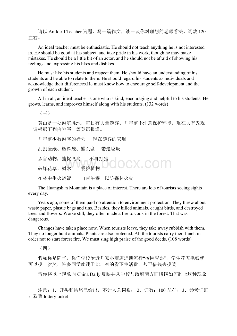 高考英语考前书面表达适应性训练题及范文.docx_第2页