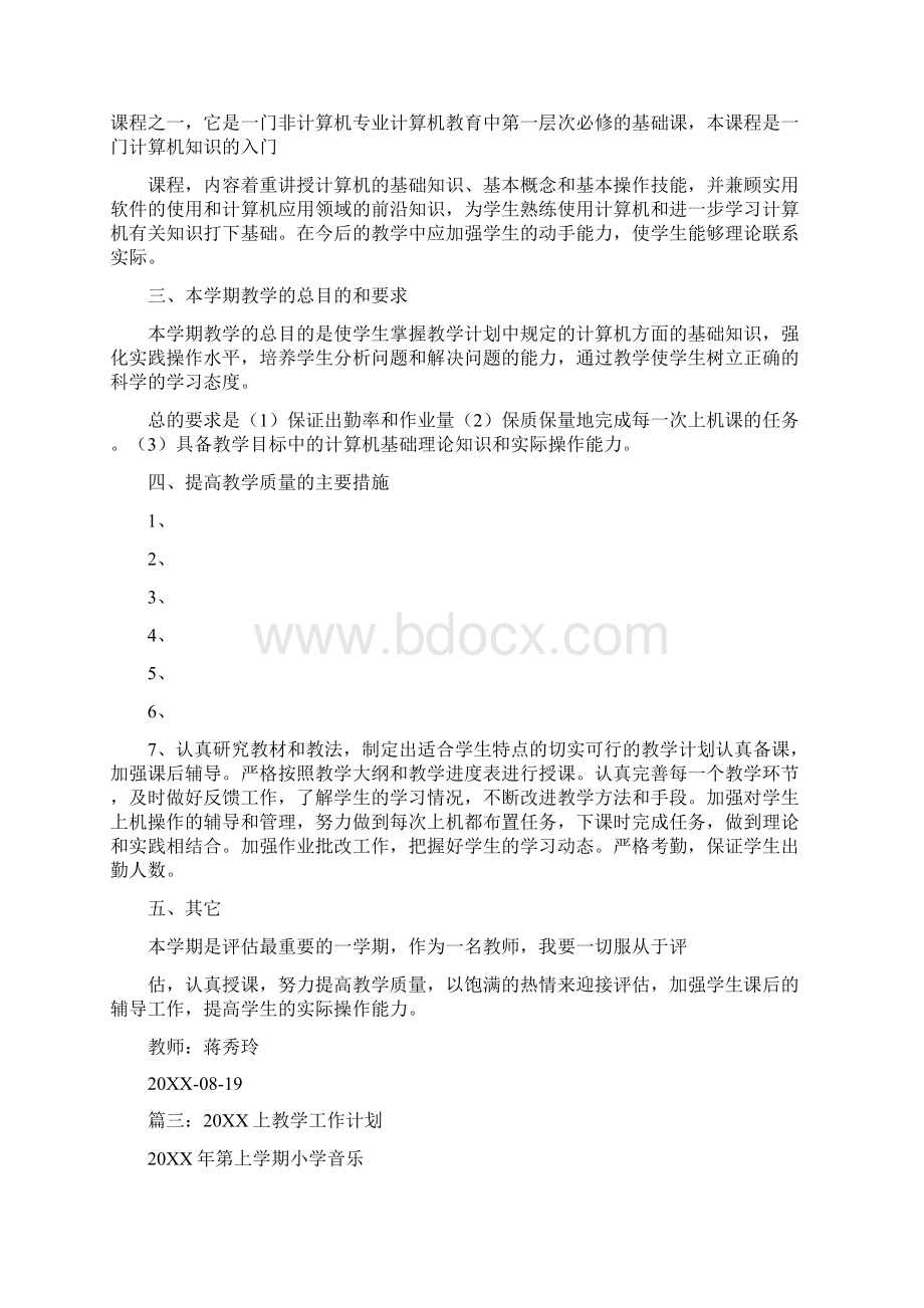 教学工作计划ppt.docx_第2页