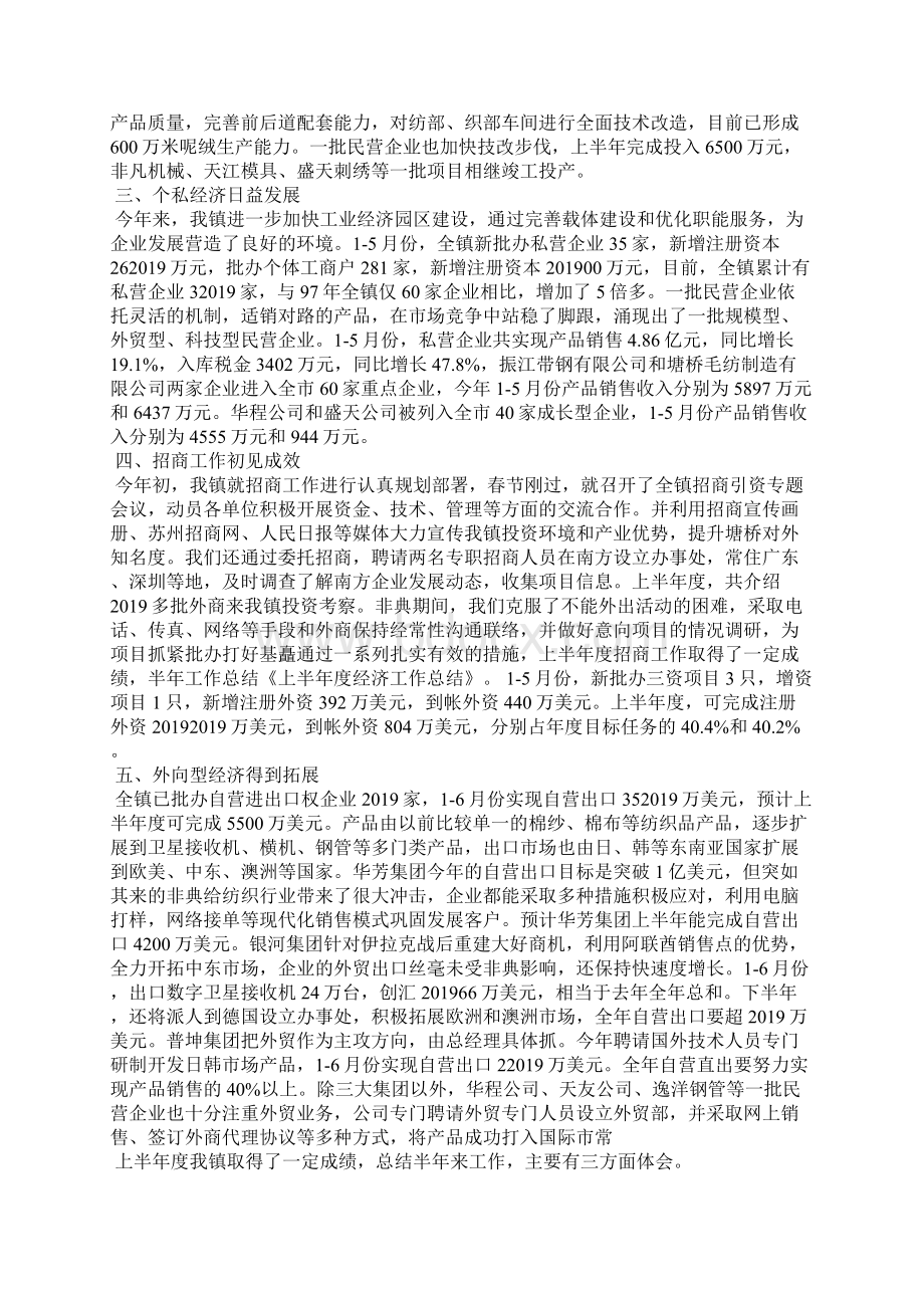 上半年度经济工作总结精选汇编.docx_第2页