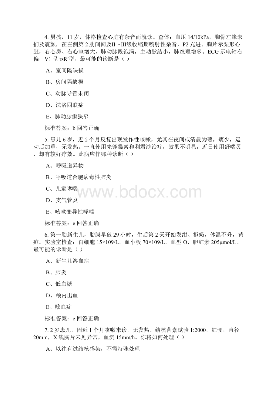 医师定期考核儿科Word文档下载推荐.docx_第2页