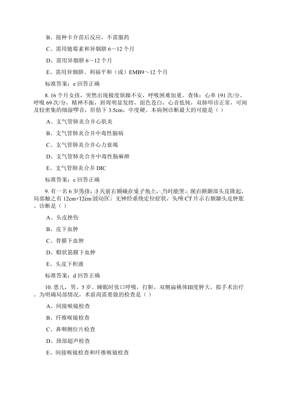 医师定期考核儿科Word文档下载推荐.docx_第3页