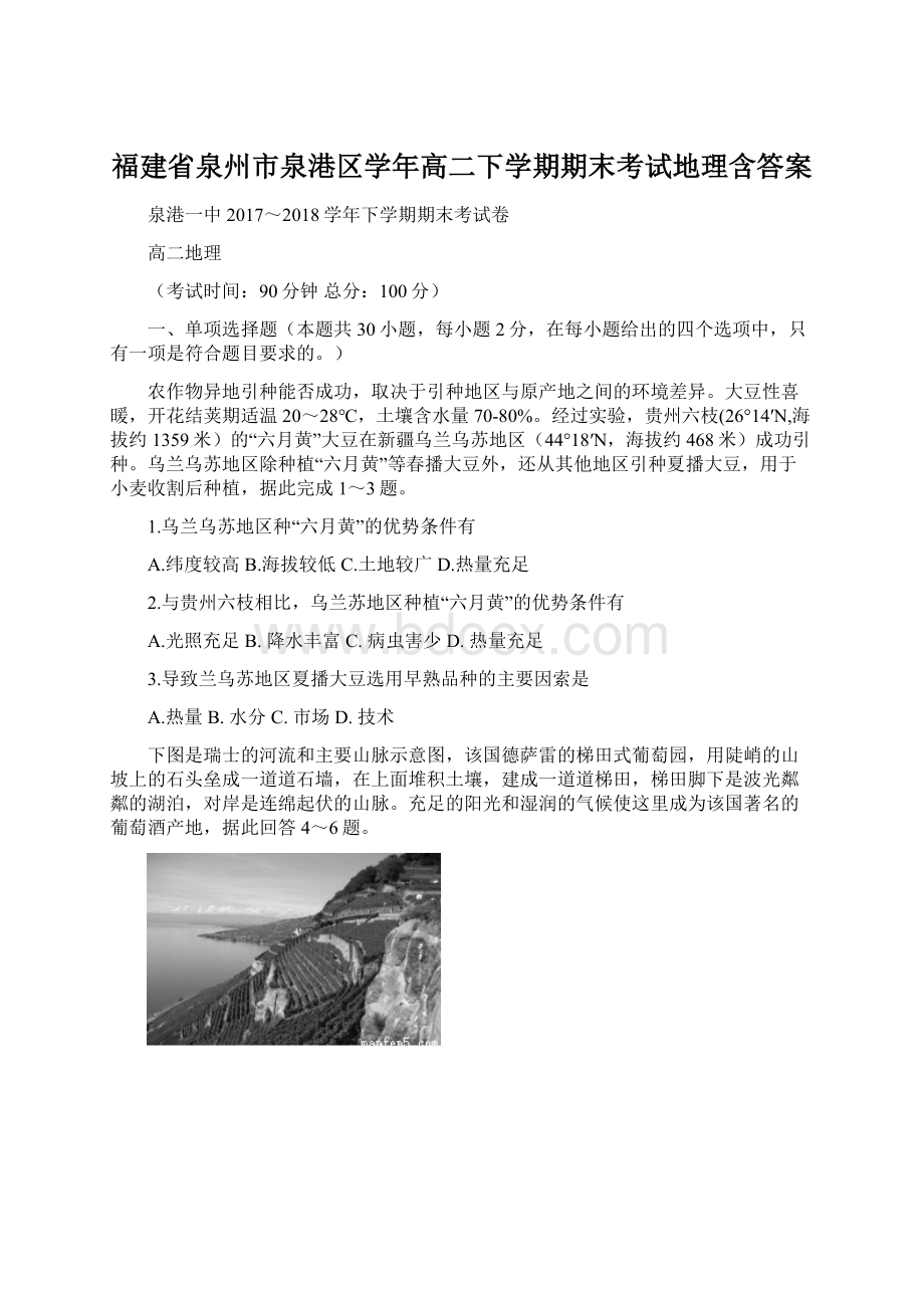 福建省泉州市泉港区学年高二下学期期末考试地理含答案.docx