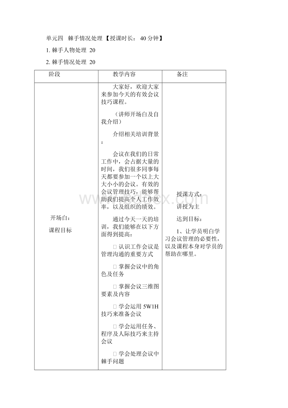 讲师讲义.docx_第2页