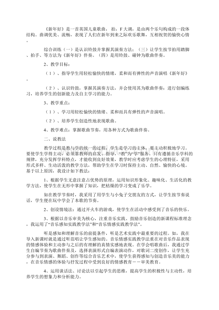 音乐说课稿模板5篇实用模板文档格式.docx_第3页