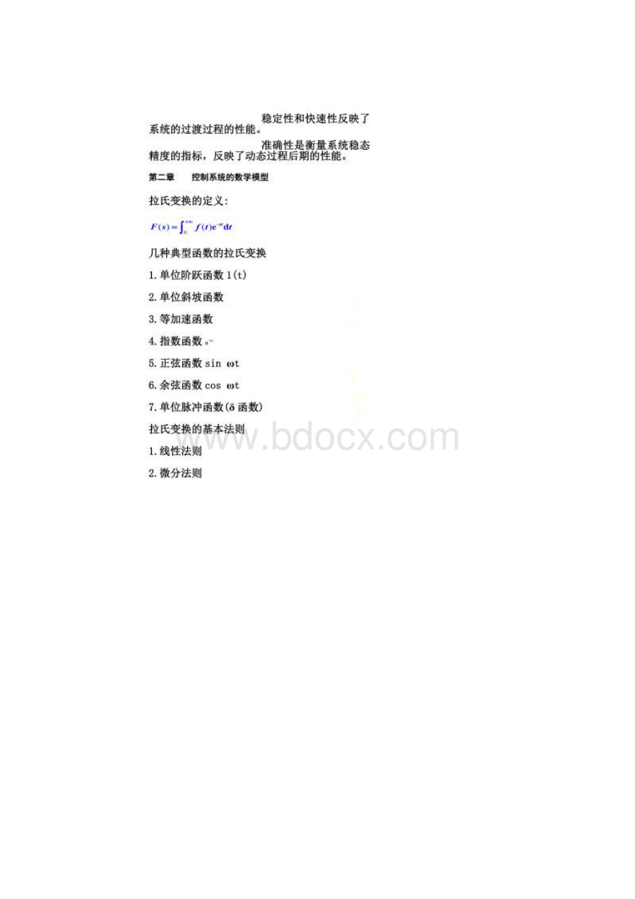 自动控制原理知识点汇总Word文档下载推荐.docx_第2页