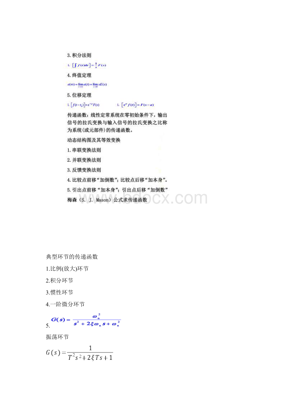 自动控制原理知识点汇总Word文档下载推荐.docx_第3页