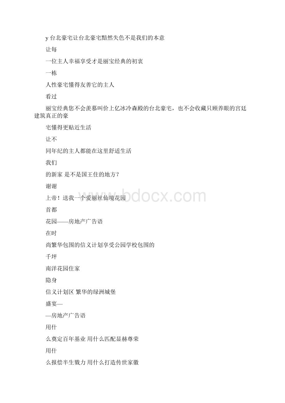 俱乐部广告词Word文档下载推荐.docx_第2页