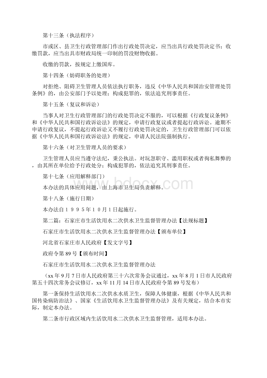 《上海市生活饮用水二次供水卫生管理办法》Word文件下载.docx_第3页