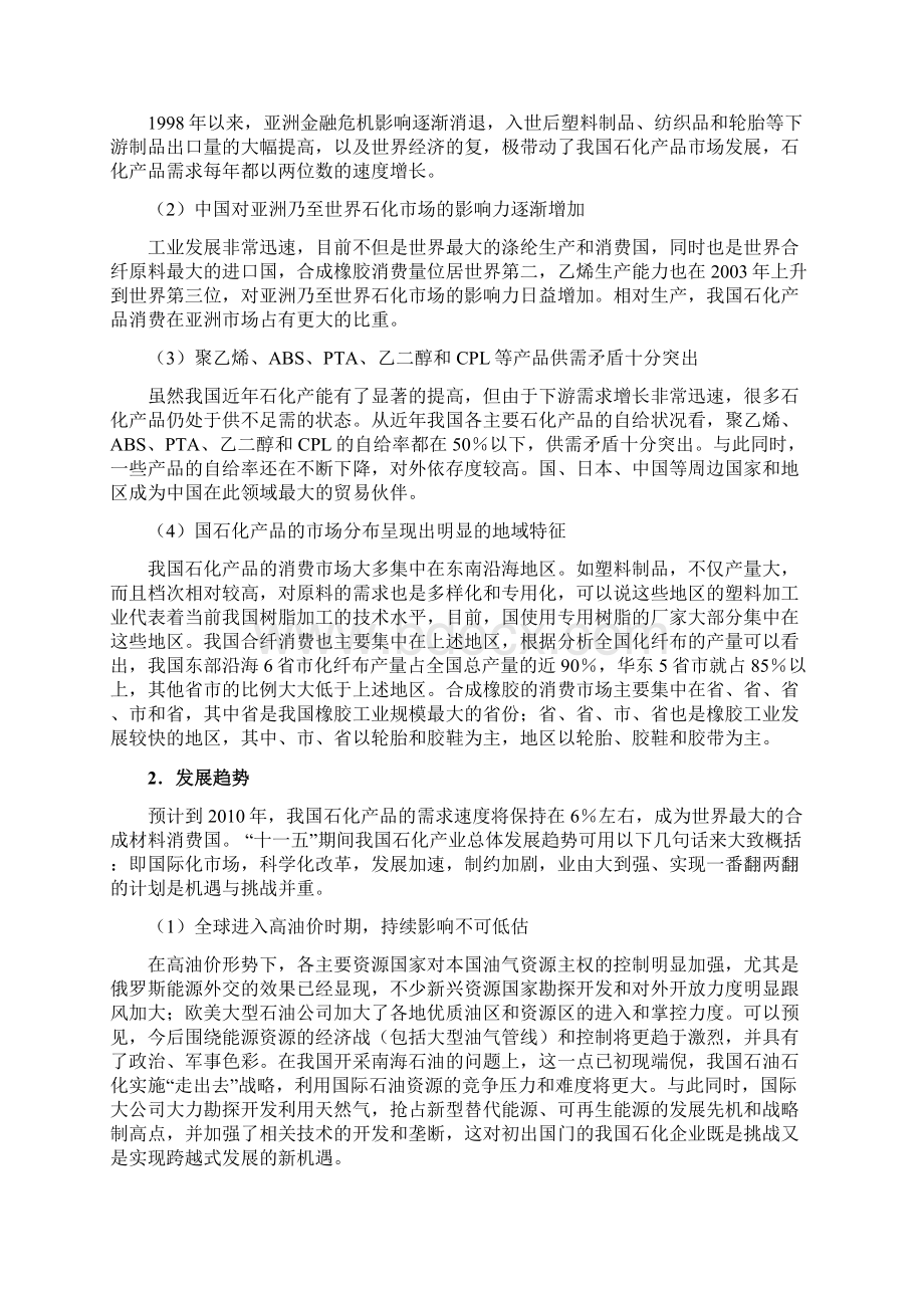 珠海市石油化工产业集群发展规划报告Word文件下载.docx_第3页