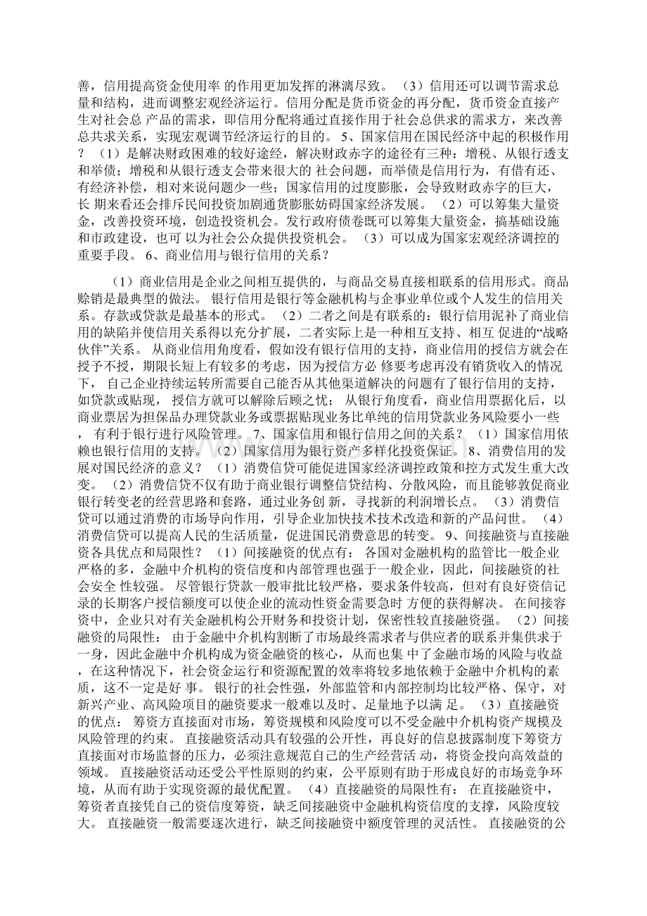 银行考试经济金融知识类知识点Word格式文档下载.docx_第3页