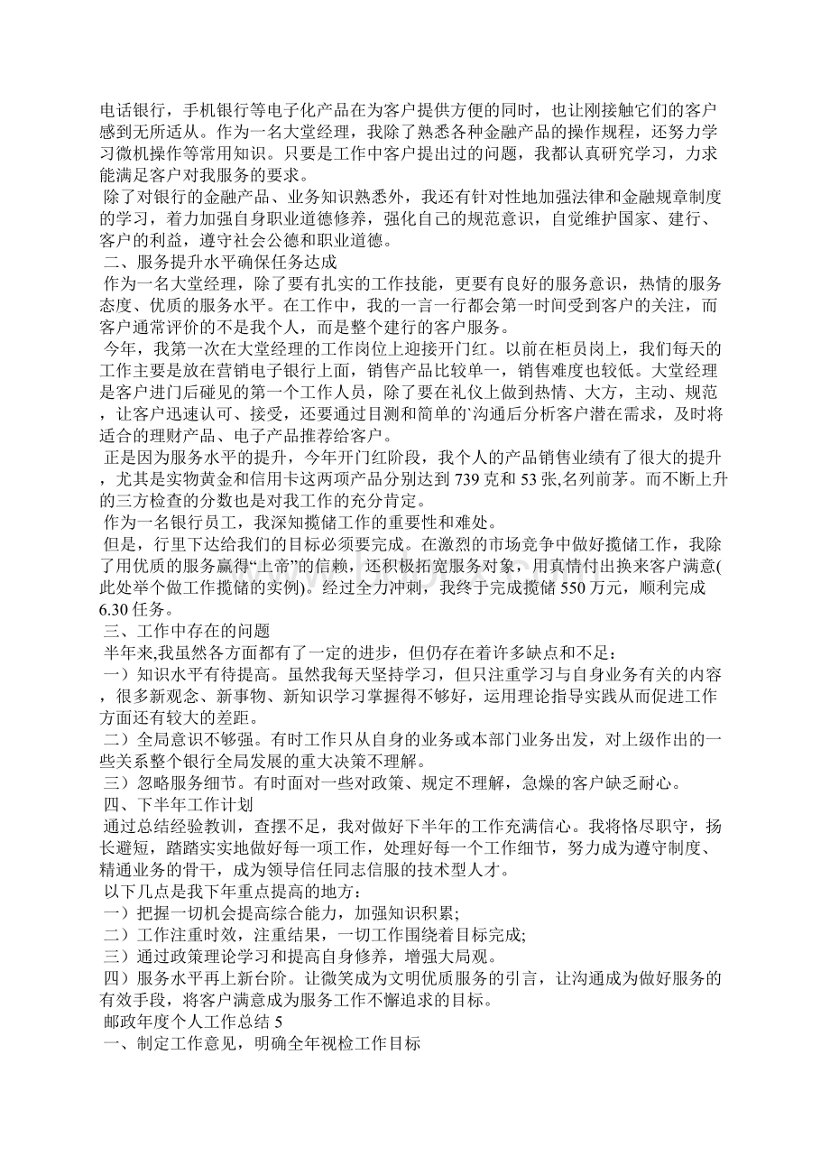 最新的邮政年度个人工作总结精选6篇.docx_第3页