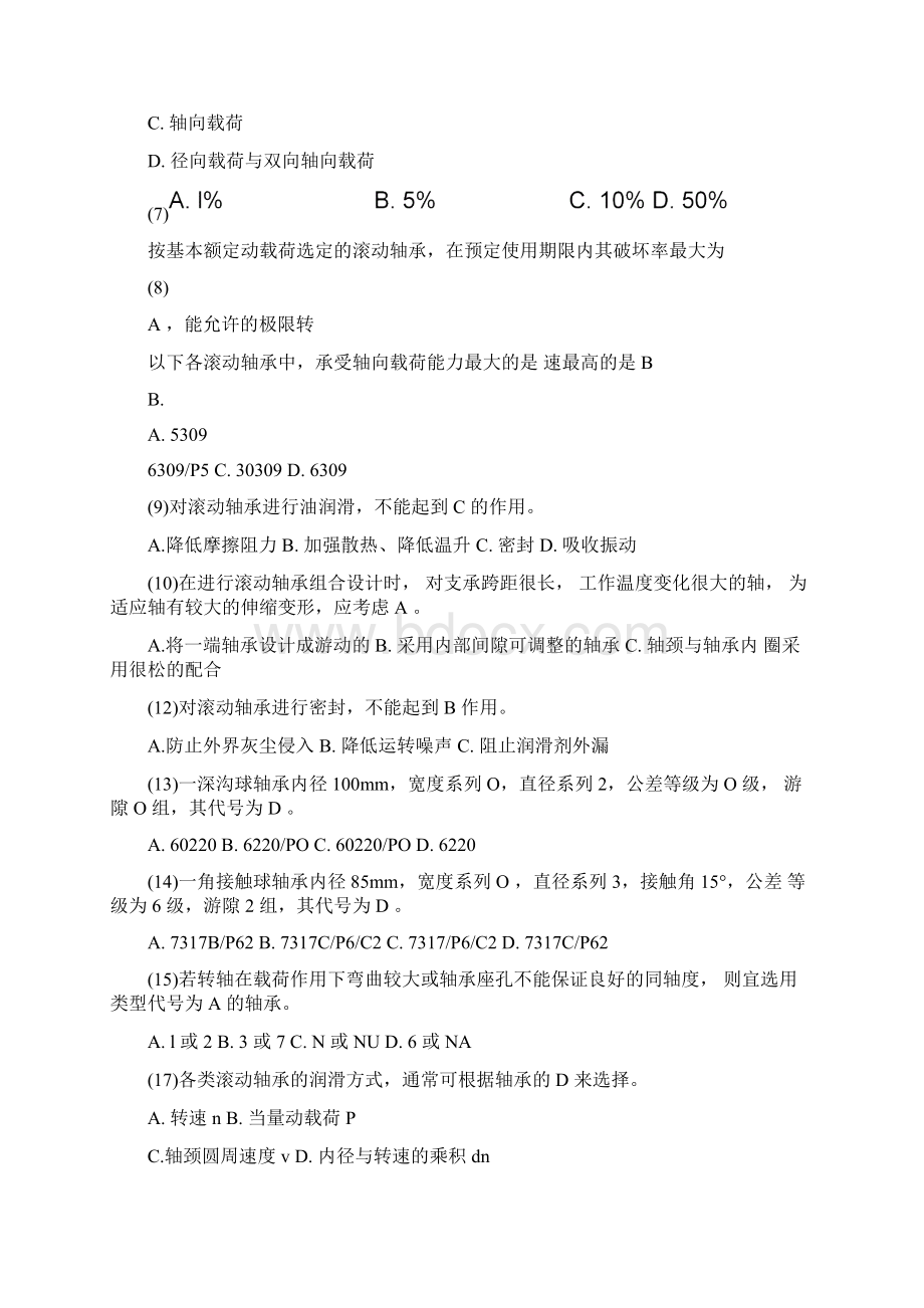 练习题7滚动轴承答案.docx_第2页