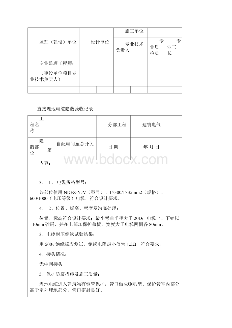 电缆隐蔽验收记录簿20种Word文档格式.docx_第2页