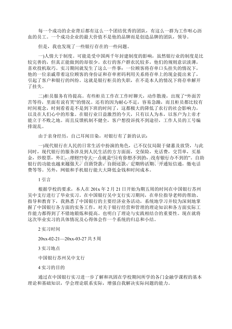 中国银行寒假实习社会实践报告.docx_第3页