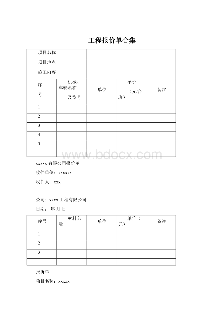 工程报价单合集Word文档下载推荐.docx