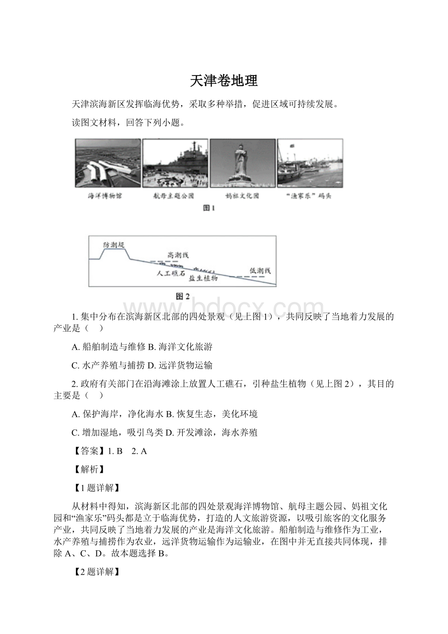 天津卷地理.docx_第1页