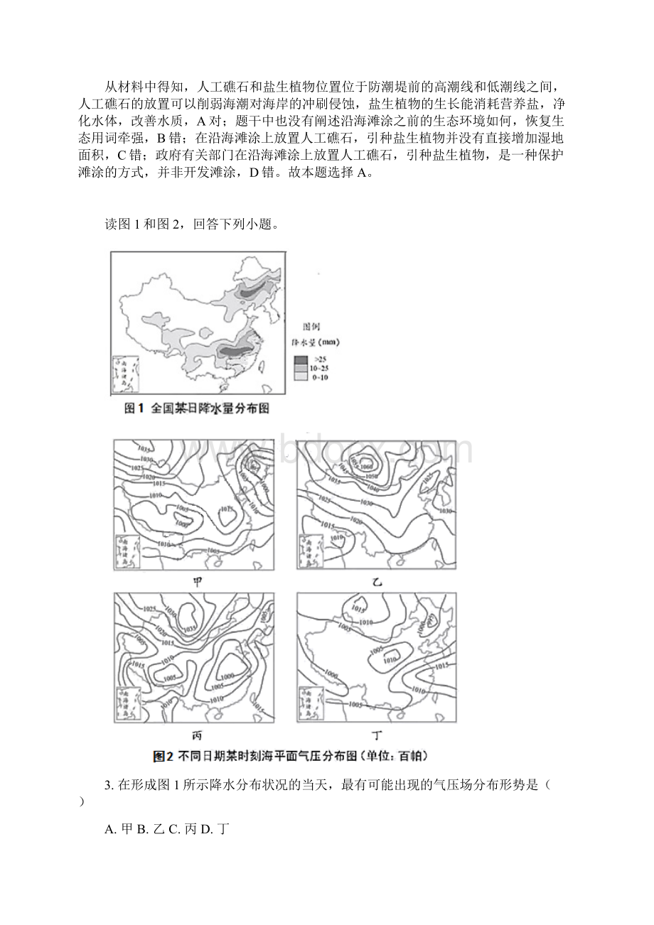 天津卷地理.docx_第2页