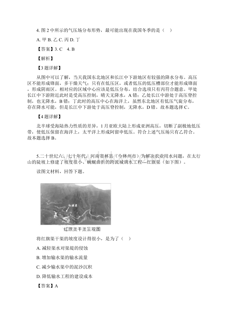 天津卷地理.docx_第3页