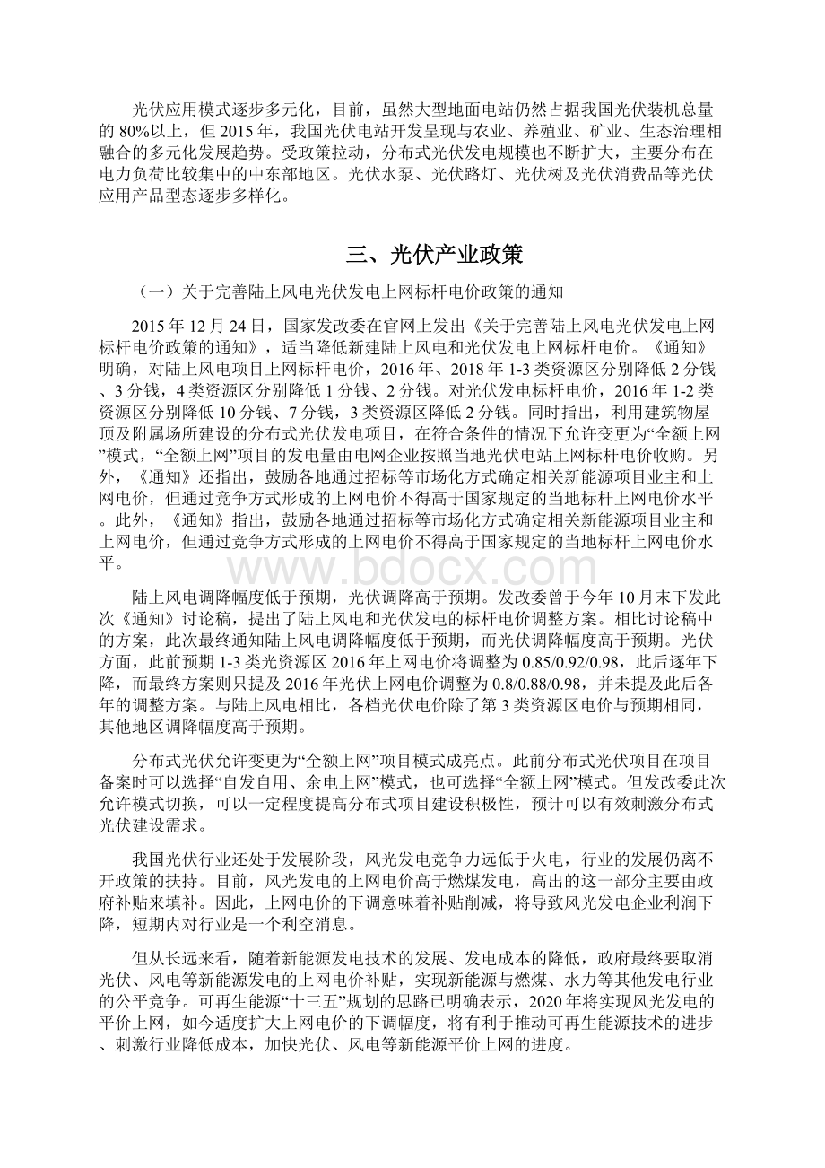 我国光伏产业竞争力分析报告Word文件下载.docx_第3页