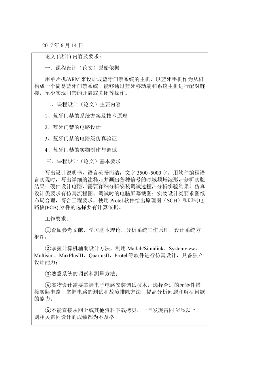 简易蓝牙门禁的设计与实现课程设计docxWord格式文档下载.docx_第2页