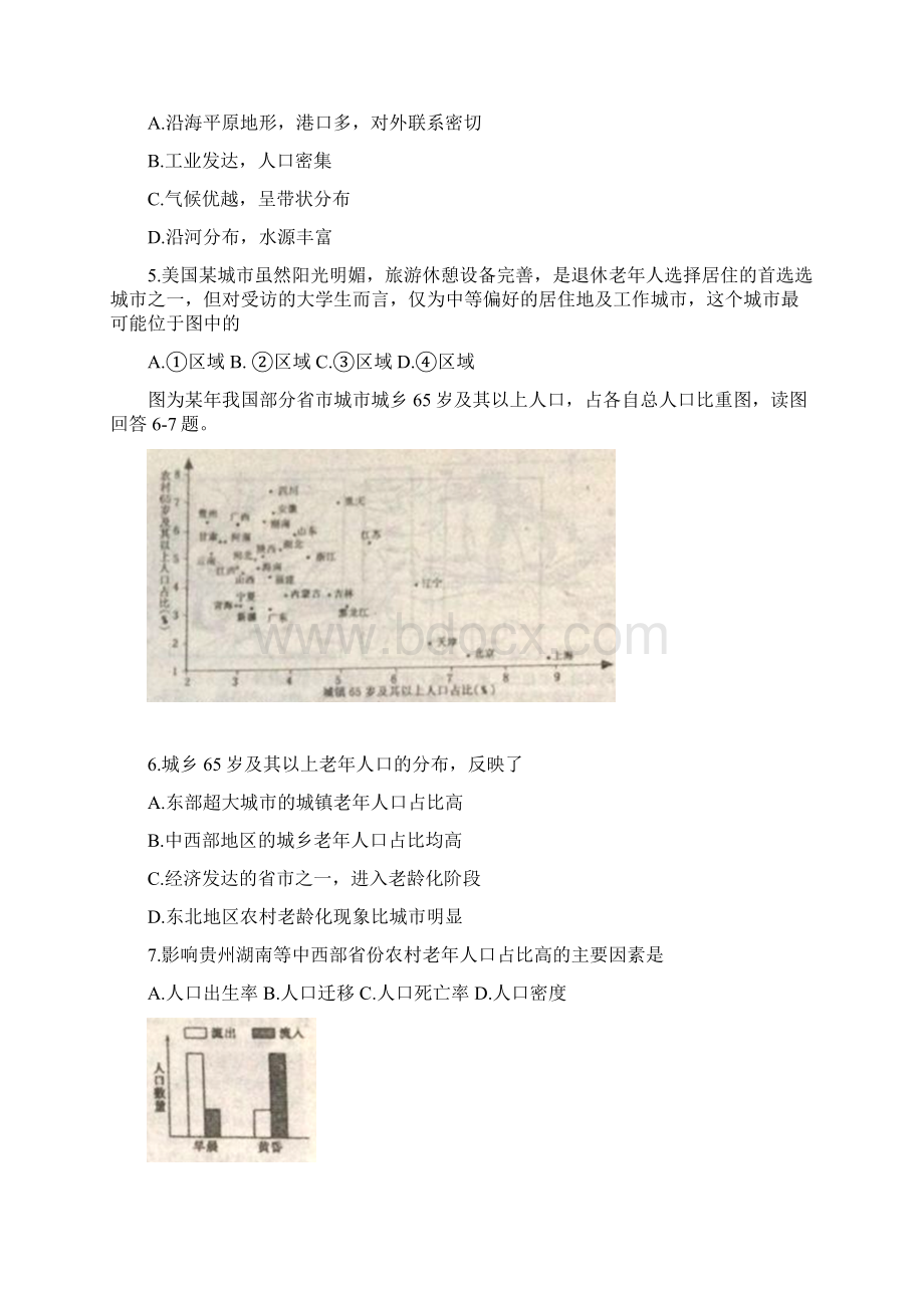 学年高二地理上学期开学考试试题Word文档下载推荐.docx_第2页