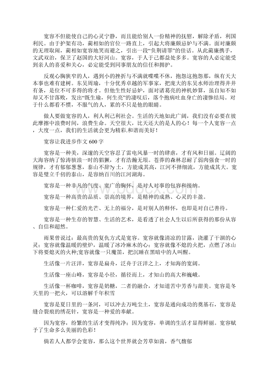 我进步了作文300字5篇共24页Word文件下载.docx_第3页