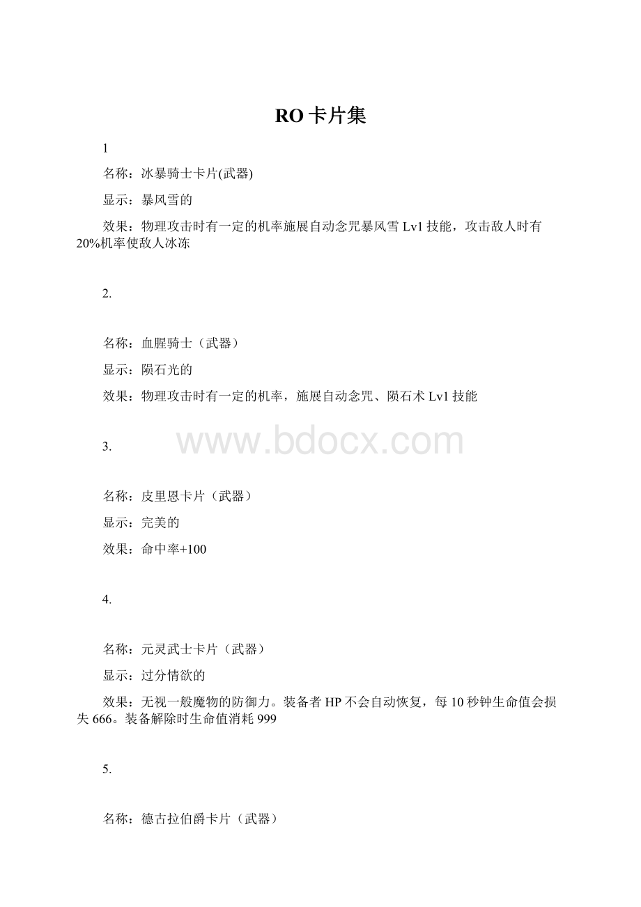 RO卡片集Word格式.docx_第1页