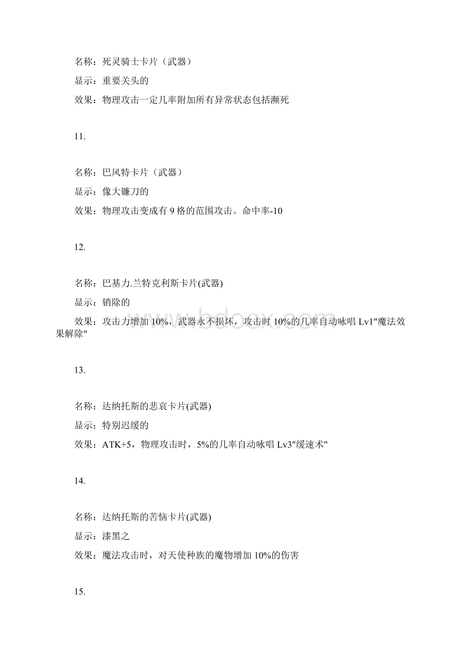 RO卡片集Word格式.docx_第3页