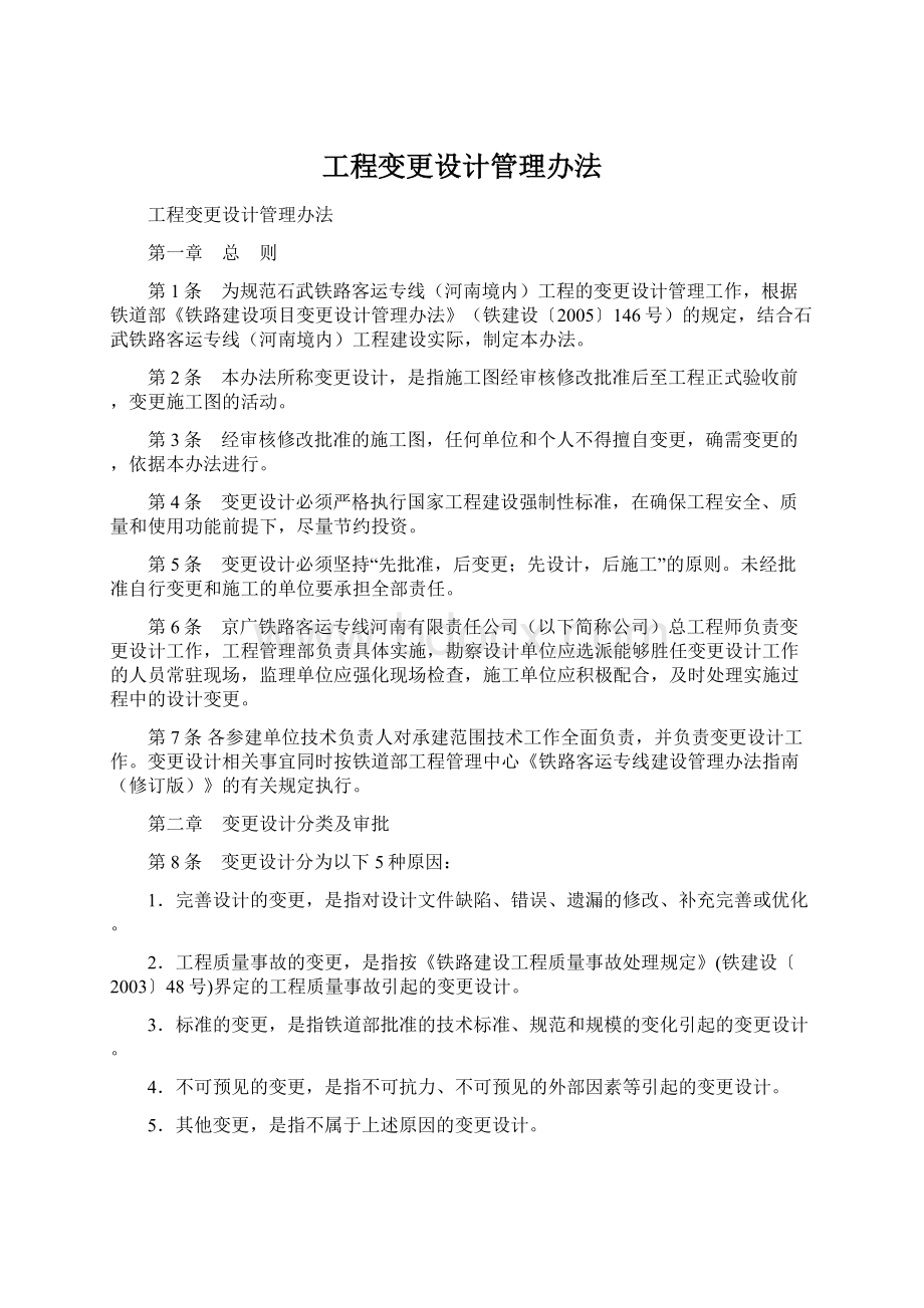 工程变更设计管理办法.docx