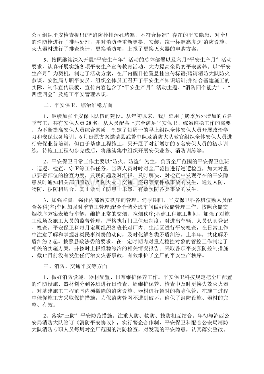 保卫科月工作总结Word下载.docx_第2页