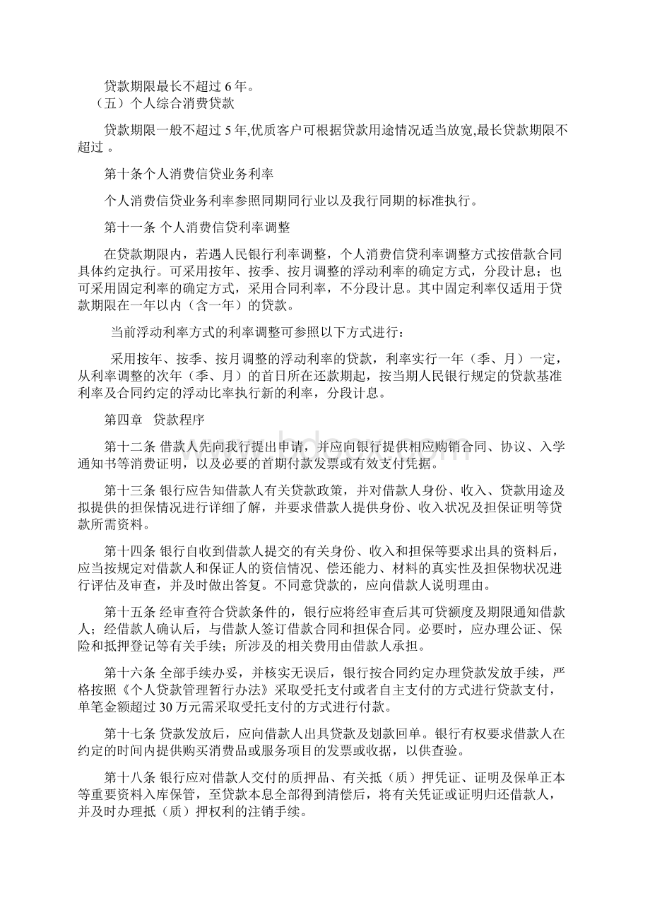 湖北银行个人消费信贷业务管理办法.docx_第3页