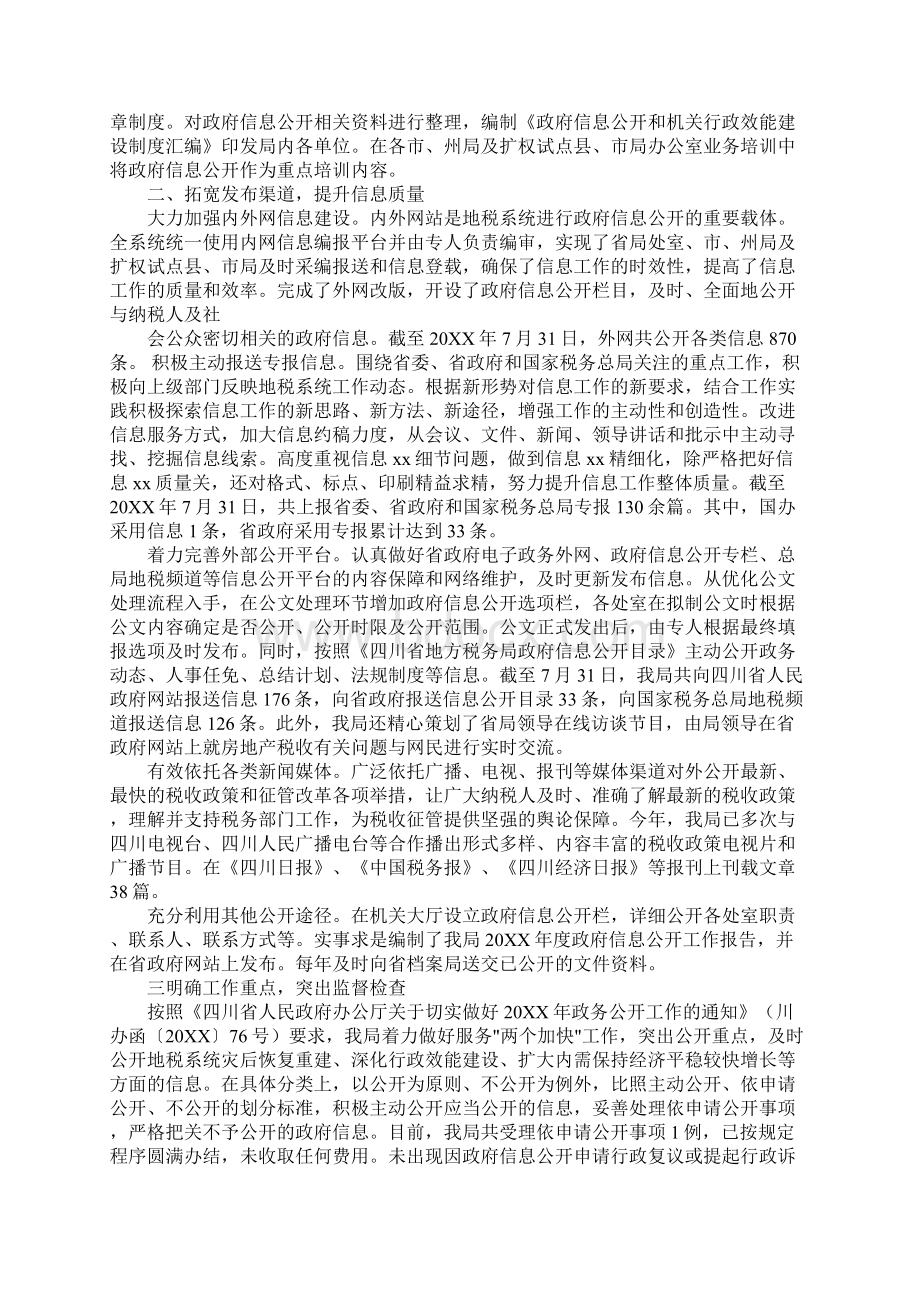 税务行政复议工作总结Word文档格式.docx_第3页