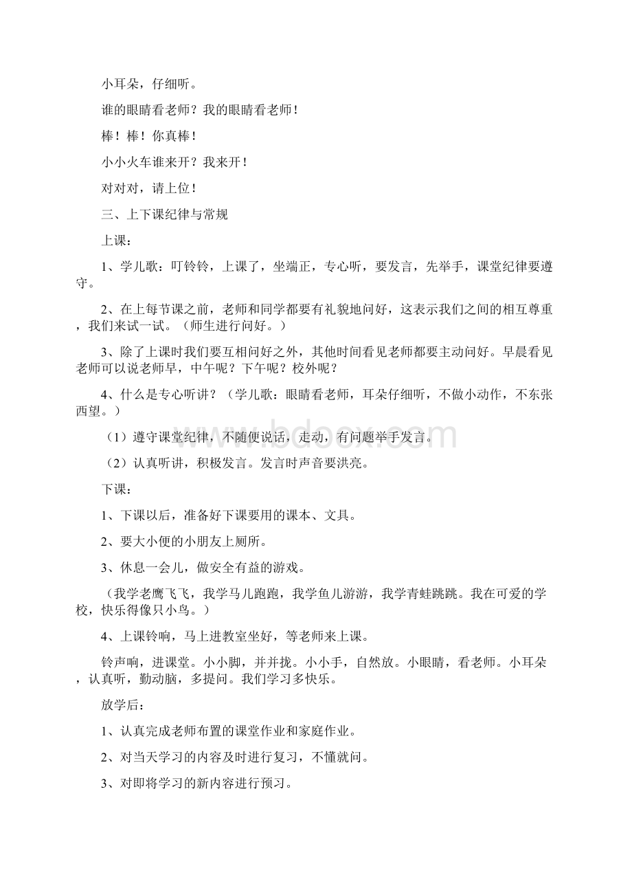 小学一年级新生入学常规教育上课讲义.docx_第2页