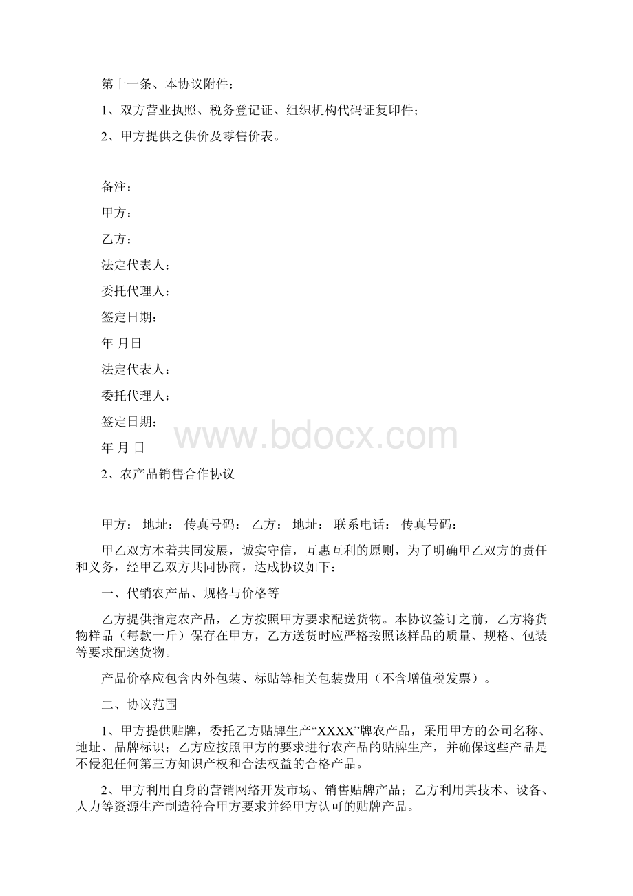 产品销售合作协议书.docx_第3页