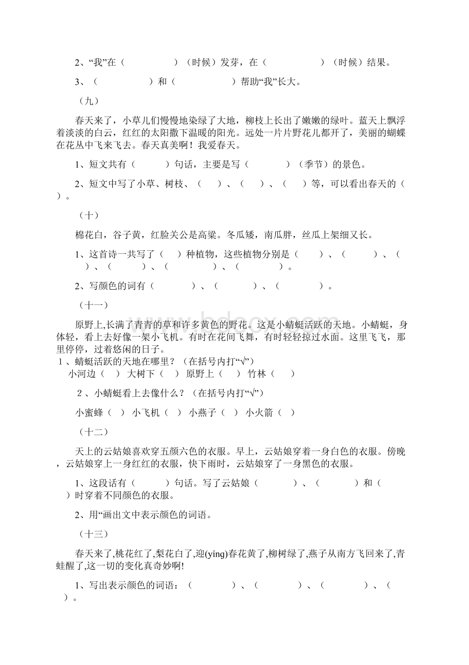 完整版一年级下册语文阅读题汇总.docx_第3页