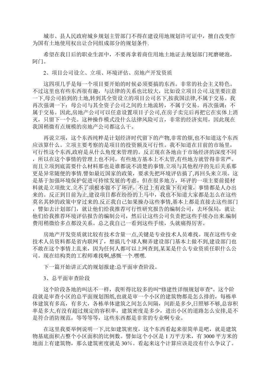 房地产开发报建流程完整版Word格式文档下载.docx_第2页